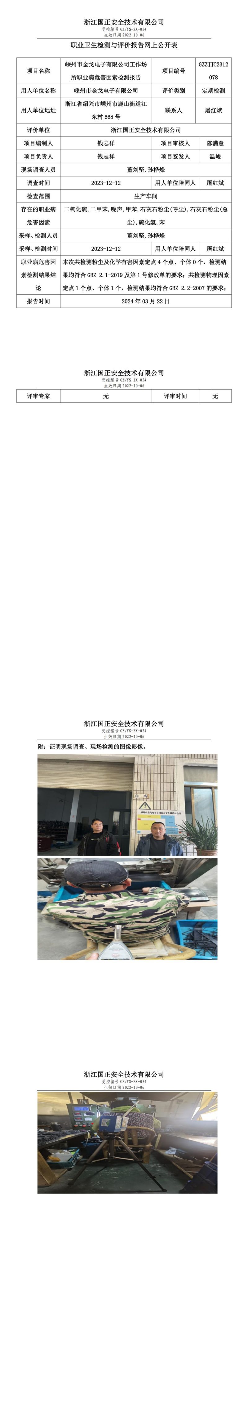 2024.03.23 嵊州市金戈电子有限公司_00.jpg